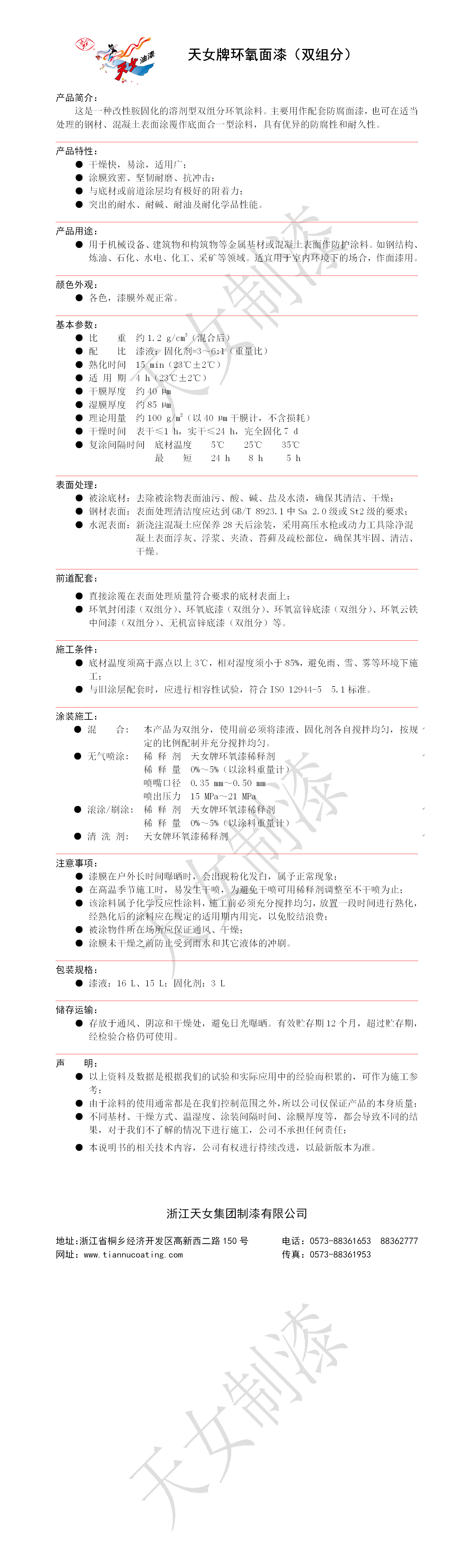 17  环氧面漆（双组分）.png