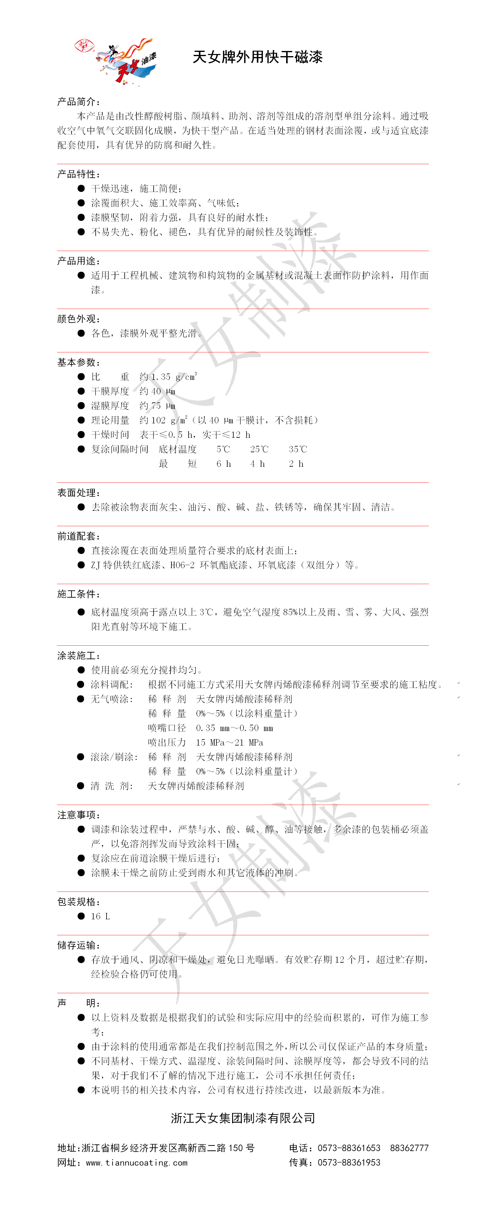 31  外用快干磁漆.png