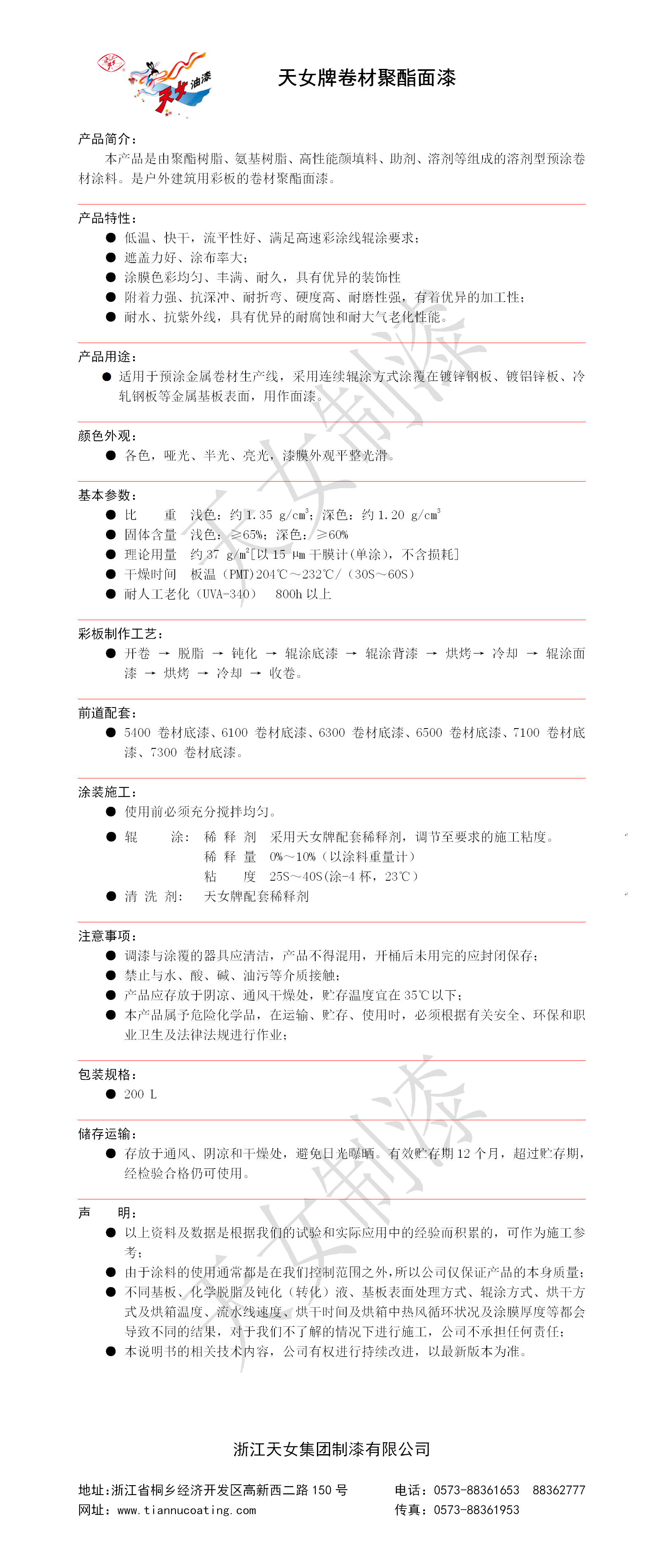 10. 卷材聚酯面漆.png