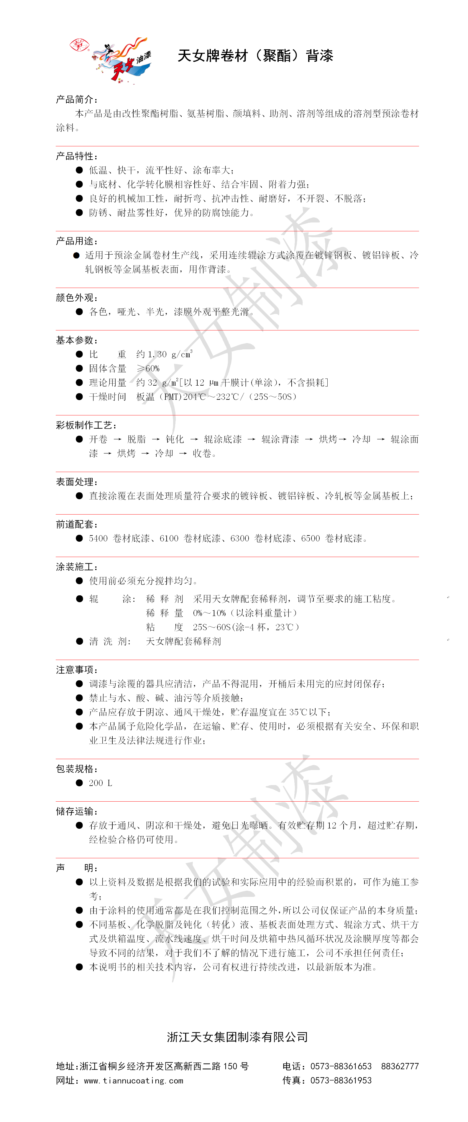 8. 卷材（聚酯）背漆.png