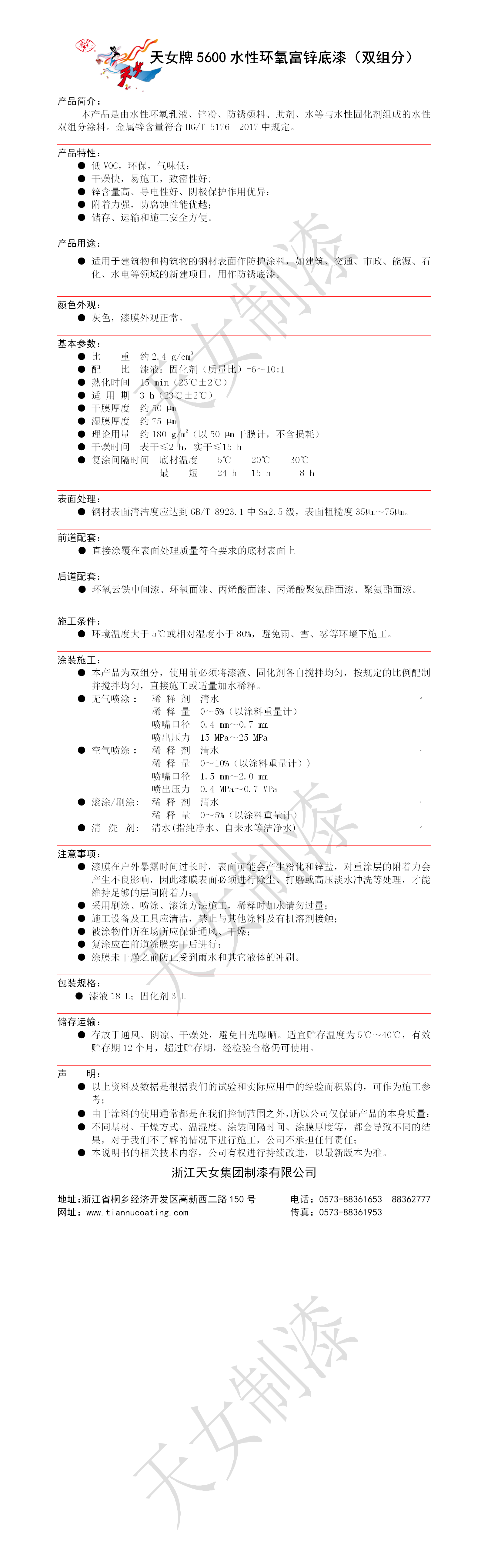 13  5600 水性环氧富锌底漆.png